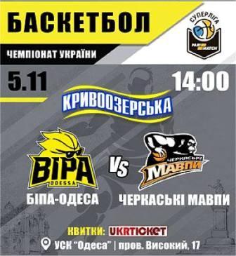 Прев'ю картинка для новини - Баскетбольний Чемпіонат Суперліги разом з «Кривоозерською»